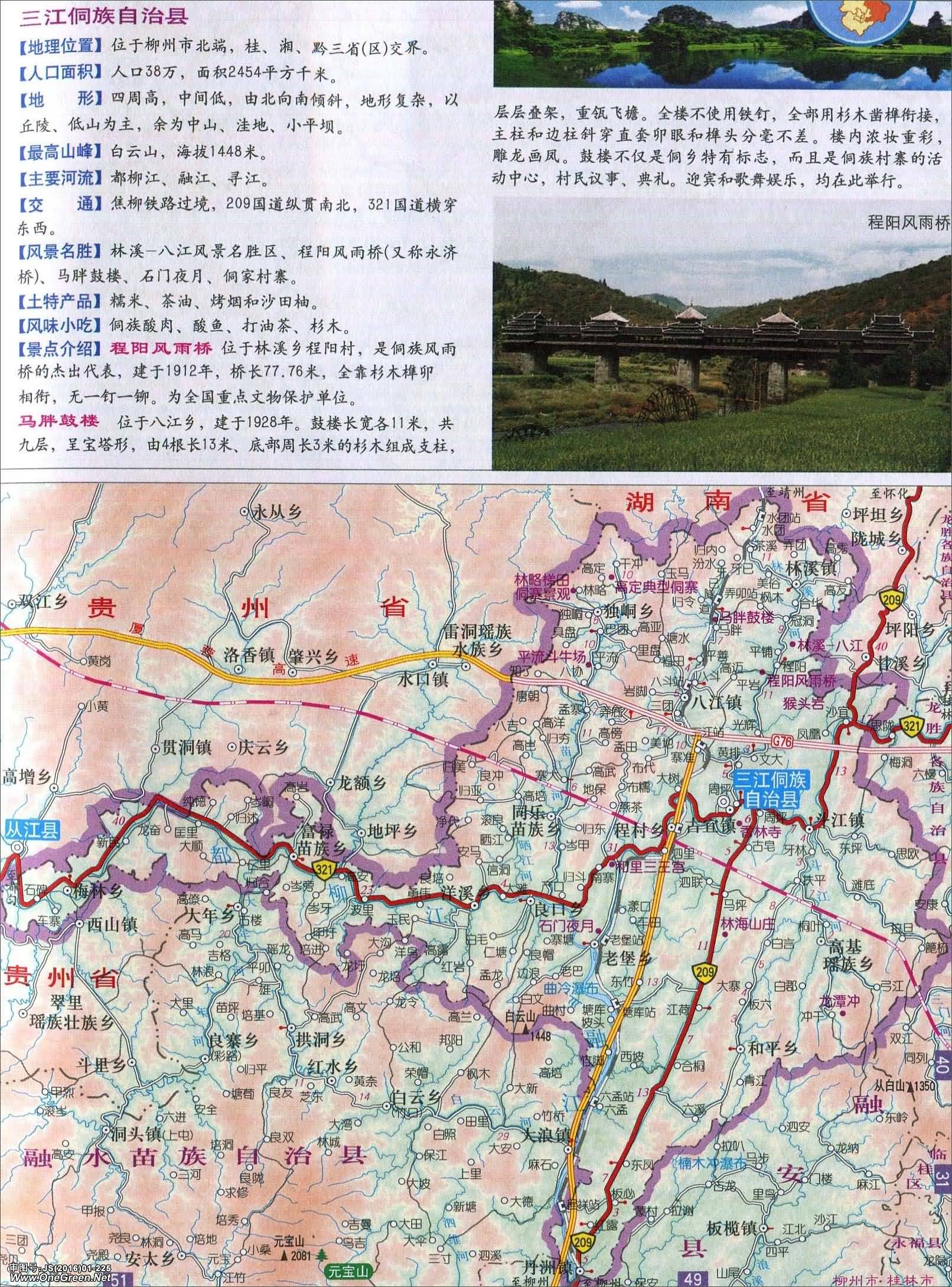 三江侗族自治县旅游景点（柳州三江县必去的著名景点攻略）